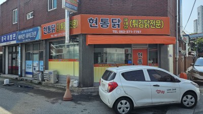 현통닭