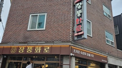 장풍화로