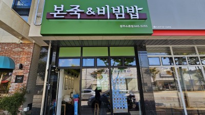 본죽&비빔밥 광주소촌점