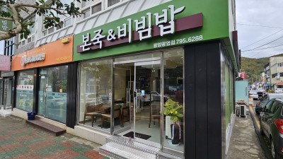 본죽&비빔밥 광양광영점