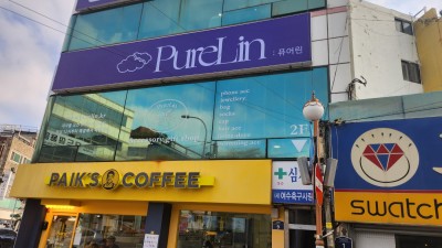 퓨어린(purelin)