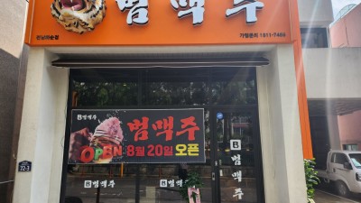 범맥주 전남화순점