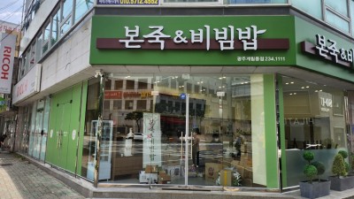 본죽&비빔밥 광주계림점